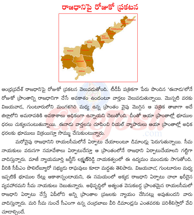 andhra pradesh rajadhani,andhra pradesh capita,ap capital,eenadu on ap capital,capital in rayalaseema,demand for capital,proposal for capital,vijayawada as capital  andhra pradesh rajadhani, andhra pradesh capita, ap capital, eenadu on ap capital, capital in rayalaseema, demand for capital, proposal for capital, vijayawada as capital